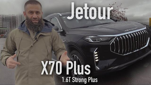 Обзор Jetour X70 PLUS 1.6T #jetourx70 #обзор Обзор Jetour X70 PLUS 1.6T #jetourx70 #обзор