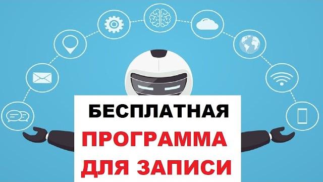 Бесплатная Программа Для Записи Экрана | Программа Для Съемки Видео На ПК #5 #записьвидео Бесплатная Программа Для Записи Экрана | Программа Для Съемки Видео На ПК #5 #записьвидео