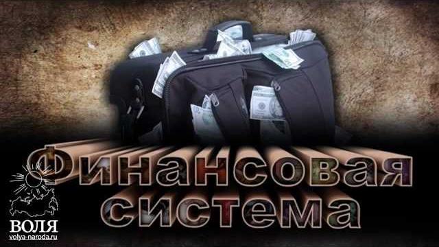 Кому принадлежат банки России? Кому принадлежат банки России?