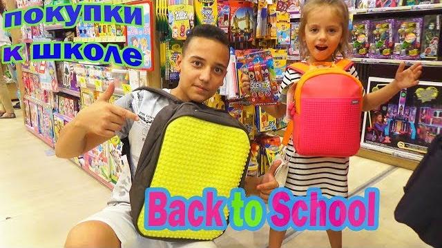 Back to School 2018 Самые КРУТЫЕ покупки к ШКОЛЕ Бэк ту Скул школьные принадлежности VLOG Back to School 2018 Самые КРУТЫЕ покупки к ШКОЛЕ Бэк ту Скул школьные принадлежности VLOG
