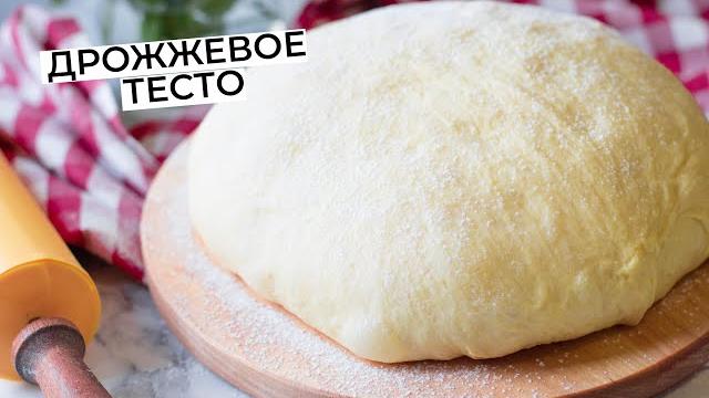 Learn the secrets of yeast dough. Why is it not working Learn the secrets of yeast dough. Why is it not working