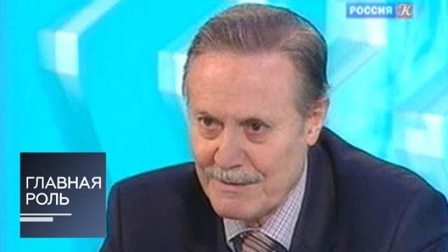Главная роль. Юрий Соломин Главная роль. Юрий Соломин