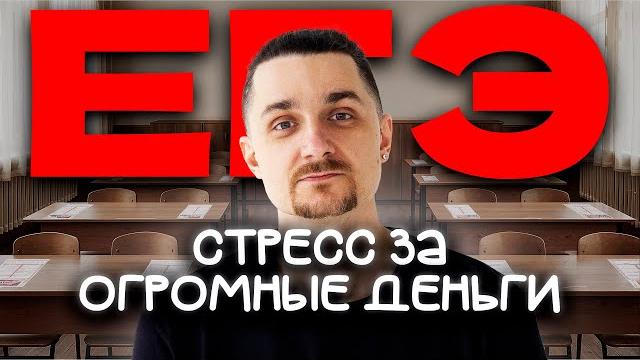 Как ЕГЭ Превратился в Бизнес на Миллиарды Как ЕГЭ Превратился в Бизнес на Миллиарды