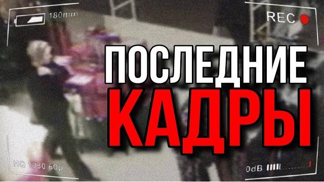 5 Самых УЖАСАЮЩИХ кадров перед Смертью... 5 Самых УЖАСАЮЩИХ кадров перед Смертью...