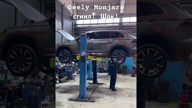 Geely Monjaro-сгнил за два года? #carreview #cars #авто #автомобиль #review #автомобили Geely Monjaro-сгнил за два года? #carreview #cars #авто #автомобиль #review #автомобили