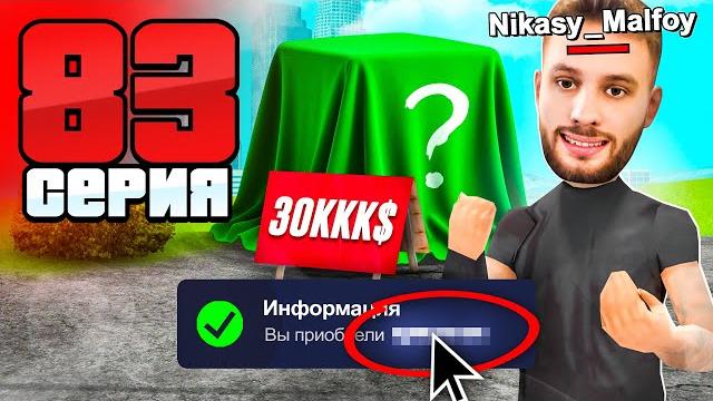 Купил Мечту За 30 МЛРД! Оно того стоило! Путь Бомжа АРИЗОНА РП #83 (Arizona RP в GTA SAMP) Купил Мечту За 30 МЛРД! Оно того стоило! Путь Бомжа АРИЗОНА РП #83 (Arizona RP в GTA SAMP)
