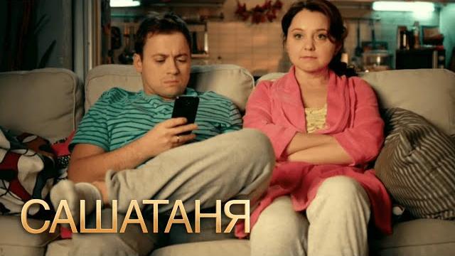 СашаТаня 7 сезон - ВСЕ СЕРИИ ПОДРЯД СашаТаня 7 сезон - ВСЕ СЕРИИ ПОДРЯД