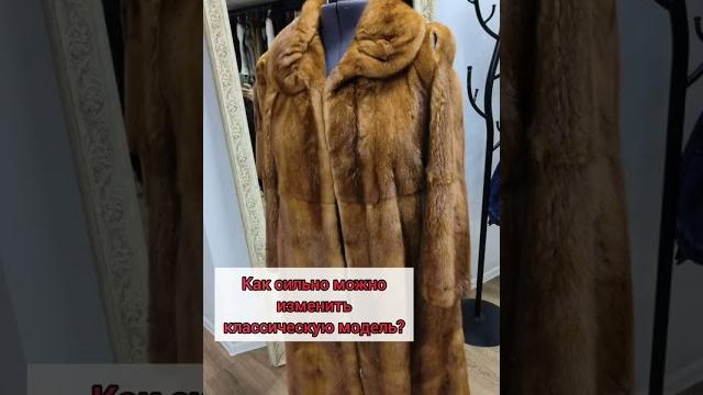 Обе шубки "До" перекроя, но из первой вполне можно сделать такую же, как вторая (пример модели ️) Обе шубки "До" перекроя, но из первой вполне можно сделать такую же, как вторая (пример модели ️)
