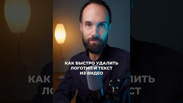 Как удалить логотип и текст из видео? Как удалить логотип и текст из видео?