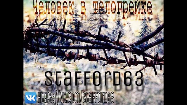 StaFFорд63 - Человек в телогрейке StaFFорд63 - Человек в телогрейке