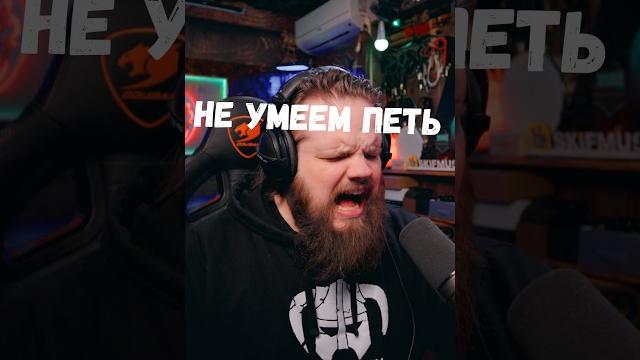 Не умеешь петь, это все фильтры! Не умеешь петь, это все фильтры!