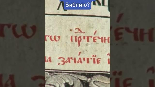 кто автор Библии? #Библия #священноеписание кто автор Библии? #Библия #священноеписание