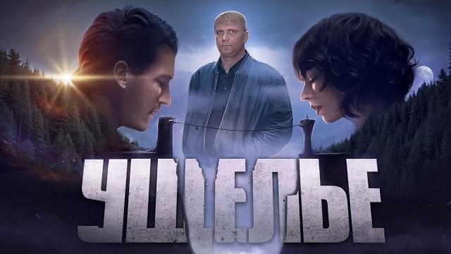 Ущелье - ТРЕШ ОБЗОР на фильм Ущелье - ТРЕШ ОБЗОР на фильм