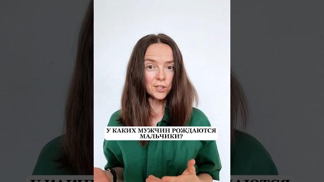 У каких мужчин рождаются мальчики? У каких мужчин рождаются мальчики?