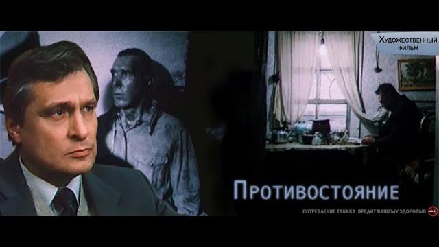 к/ф Противостояние (1985 г.), все серии. к/ф Противостояние (1985 г.), все серии.