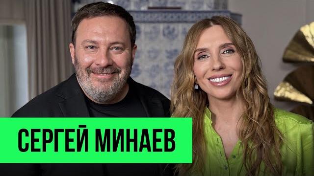 Сергей Минаев: о роскоши и пошлости, глянце и ютубе Сергей Минаев: о роскоши и пошлости, глянце и ютубе