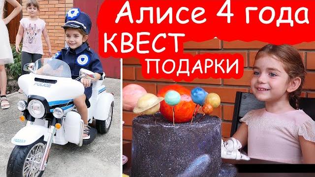 День Рождения Алисы 4 года ПОЛНОЕ ВИДЕО День Рождения Алисы 4 года ПОЛНОЕ ВИДЕО