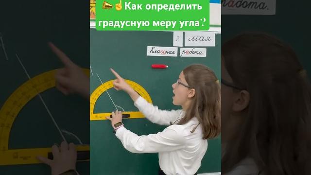 Как определить градусную меру тупого угла? #shortvideo #shorts #математика #транспортир#реки Как определить градусную меру тупого угла? #shortvideo #shorts #математика #транспортир#реки