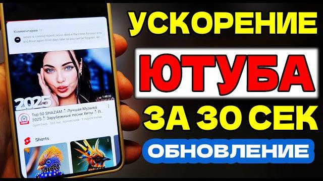 Как БЫСТРО УСКОРИТЬ YouTube на МАКСИМУМ СКОРОСТИ и Обойти блок Ютуба без vpn на телефоне и ТВ Как БЫСТРО УСКОРИТЬ YouTube на МАКСИМУМ СКОРОСТИ и Обойти блок Ютуба без vpn на телефоне и ТВ