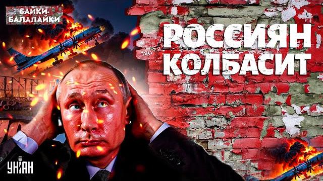 Дикий ВОЙ в Москве! Россиян колбасит после бойни: Ту-95 и А-50 – в ТРУХУ / Байки-Балалайки Дикий ВОЙ в Москве! Россиян колбасит после бойни: Ту-95 и А-50 – в ТРУХУ / Байки-Балалайки
