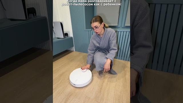 Как мама разговаривает с пылесосом Как мама разговаривает с пылесосом