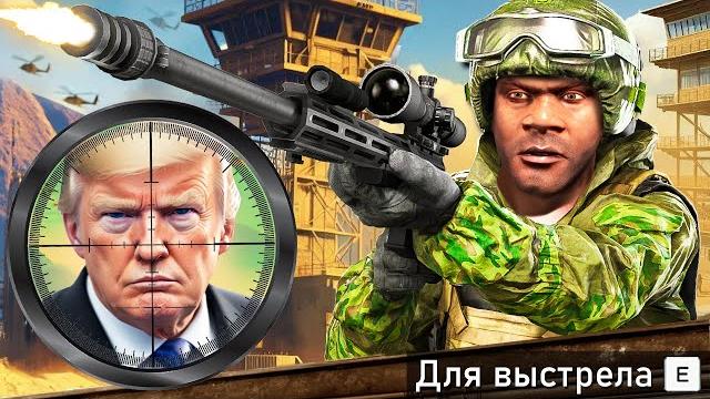 САМОЕ ОПАСНОЕ ПОКУШЕНИЕ НА ПРЕЗИДЕНТА В ГТА 5 МОДЫ! ПРИВЕТ ПРЕЗИДЕНТ ОБЗОР МОДА GTA 5 MODS ИГРЫ МОД САМОЕ ОПАСНОЕ ПОКУШЕНИЕ НА ПРЕЗИДЕНТА В ГТА 5 МОДЫ! ПРИВЕТ ПРЕЗИДЕНТ ОБЗОР МОДА GTA 5 MODS ИГРЫ МОД