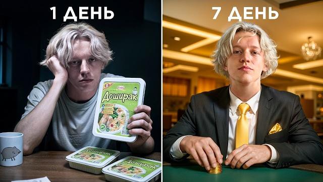ПРОВЕРЯЛ УДАЧУ 7 ДНЕЙ (никому не советую) ПРОВЕРЯЛ УДАЧУ 7 ДНЕЙ (никому не советую)