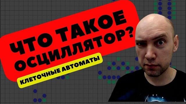 Что такое осциллятор? Душкин объяснит Что такое осциллятор? Душкин объяснит