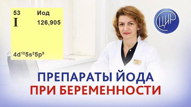 Препараты йода при беременности. Принимаю "Элевит", надо ли добавлять другие препараты йода? Препараты йода при беременности. Принимаю "Элевит", надо ли добавлять другие препараты йода?