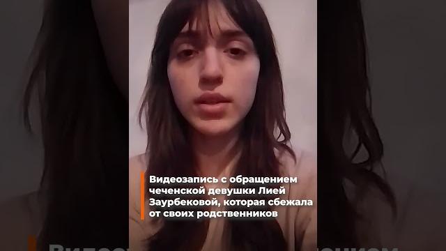 🟠Пострадавшая от насилия чеченка покинула Россию 🟠Пострадавшая от насилия чеченка покинула Россию
