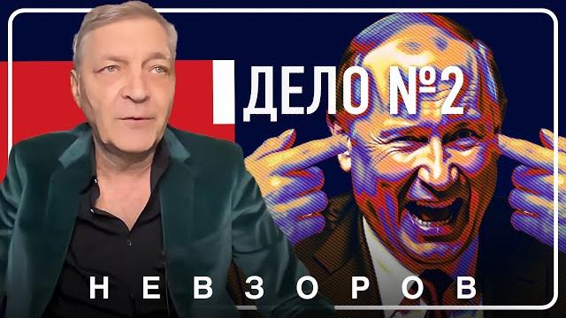 Новое уголовное дело на Невзорова #невзоров Новое уголовное дело на Невзорова #невзоров