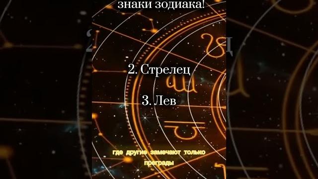 Самые счастливые знаки зодиака... Самые счастливые знаки зодиака...
