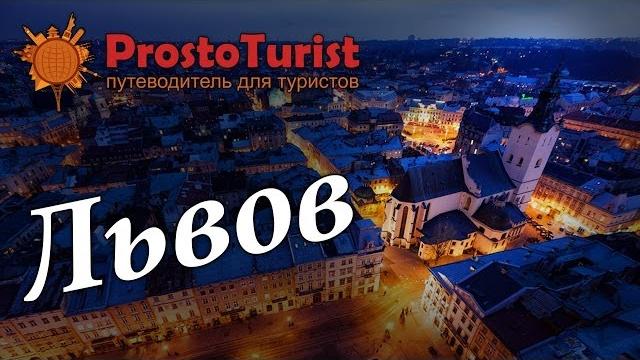 Львов сегодня - фотогид Львов сегодня - фотогид