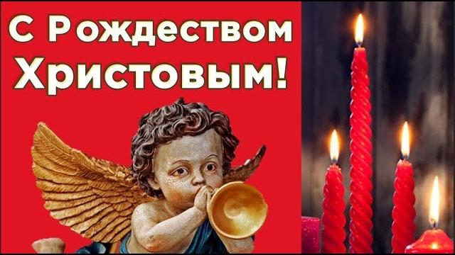 Счастье в дом заходит с первою звездой .Волшебное поздравление с Рождеством.#Мирпоздравлений Счастье в дом заходит с первою звездой .Волшебное поздравление с Рождеством.#Мирпоздравлений