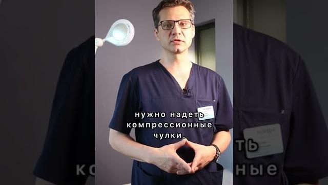 Кому нужно надевать чулки перед операцией? Кому нужно надевать чулки перед операцией?