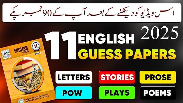 Class 11 English Guess Paper 2025 | Pairing Scheme + Important Questions, Letters, Stories & More Class 11 English Guess Paper 2025 | Pairing Scheme + Important Questions, Letters, Stories & More