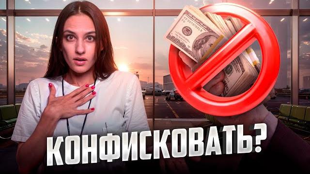 Правила ввоза наличных денег в Россию в 2025 году: что нужно знать при переходе через границу Правила ввоза наличных денег в Россию в 2025 году: что нужно знать при переходе через границу