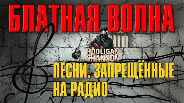 Блатной Хит | Шансон | Блатные песни | Блатной Шансон Блатной Хит | Шансон | Блатные песни | Блатной Шансон