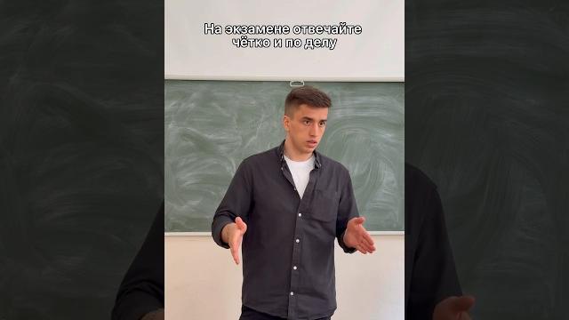 Как сдать экзамен? #школа #универ #юмор Как сдать экзамен? #школа #универ #юмор