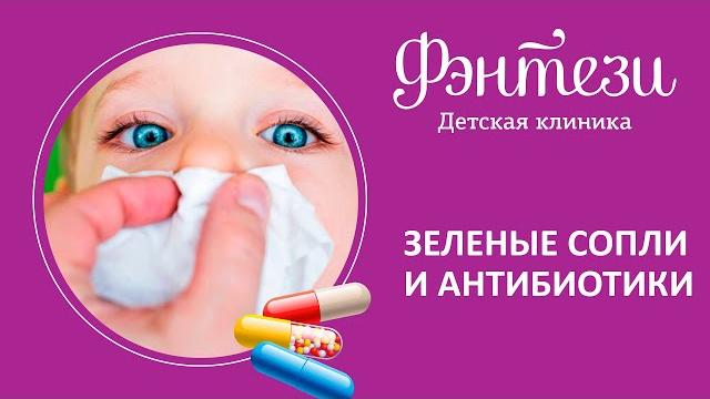 Зеленые сопли и антибиотики - нужно ли принимать? Зеленые сопли и антибиотики - нужно ли принимать?