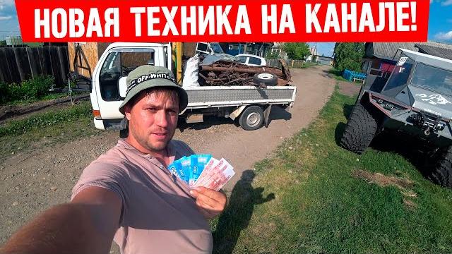 Праздничный метало коп. Новый вездеход на канале! Вся моя техника в работе. Сколько заработал? Праздничный метало коп. Новый вездеход на канале! Вся моя техника в работе. Сколько заработал?
