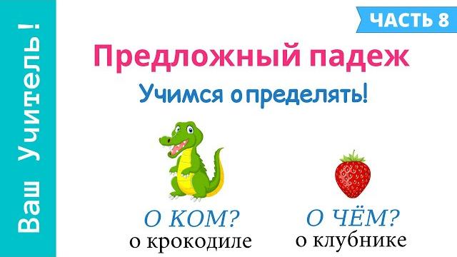 Предложный падеж. Как определить предложный падеж? Предложный падеж. Как определить предложный падеж?