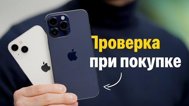 Как проверить iPhone перед покупкой. Большой гайд! Как проверить iPhone перед покупкой. Большой гайд!