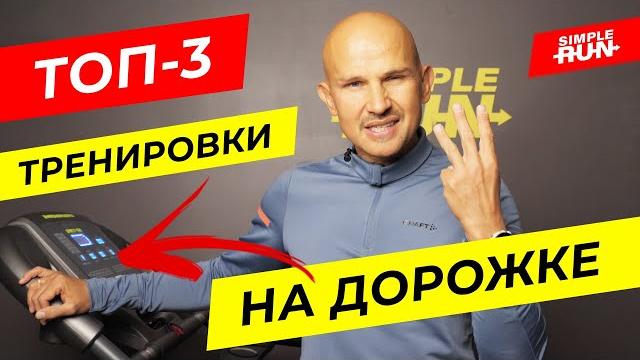 Когда дорожка тренирует лучше, чем бег на улице Три лучших тренировки для беговой дорожки Когда дорожка тренирует лучше, чем бег на улице Три лучших тренировки для беговой дорожки