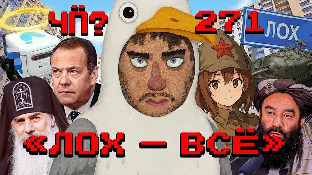 Чё Происходит #271 | Победа США во Второй мировой, афганцы против СССР, сделка Украины по ресурсам Чё Происходит #271 | Победа США во Второй мировой, афганцы против СССР, сделка Украины по ресурсам