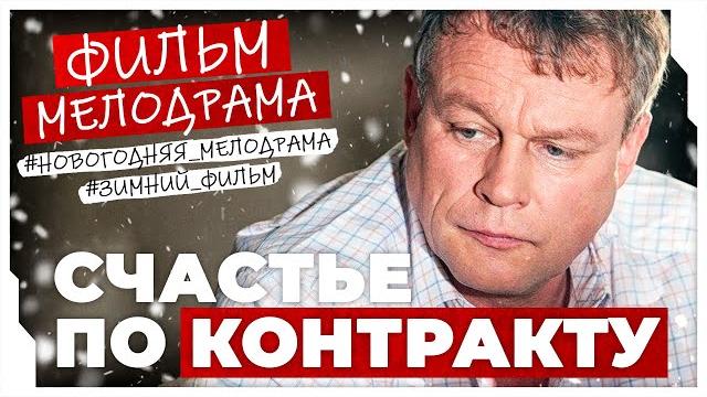 МИЛЛИОНЕР ПРОСПОРИЛ И ЖЕНИЛСЯ НА СПОР НА ОСЛЕПИТЕЛЬНОЙ КРАСАВИЦЕ! Счастье по контракту #МЕЛОДРАМА МИЛЛИОНЕР ПРОСПОРИЛ И ЖЕНИЛСЯ НА СПОР НА ОСЛЕПИТЕЛЬНОЙ КРАСАВИЦЕ! Счастье по контракту #МЕЛОДРАМА