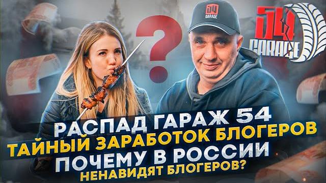 О наболевшем с Гараж 54 О наболевшем с Гараж 54