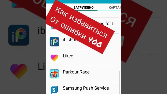Как очень легко избавиться от ошибки 400 Как очень легко избавиться от ошибки 400