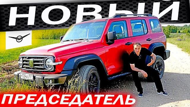 Теперь мне НЕ УСНУТЬ! Танк 300 / Tank 300 творит ЧУДЕСА! Каким мог быть УАЗ Председатель. Теперь мне НЕ УСНУТЬ! Танк 300 / Tank 300 творит ЧУДЕСА! Каким мог быть УАЗ Председатель.