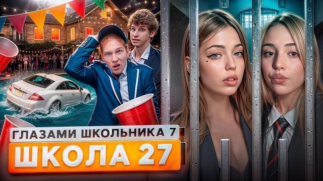 От первого лица: Школа 7 ПОДКАТИЛ К ЖЕНЕ УЧИТЕЛЯ АРЕСТОВАЛИ в ШКОЛЕ ВОСКРЕС ГЛАЗАМИ ШКОЛЬНИКА От первого лица: Школа 7 ПОДКАТИЛ К ЖЕНЕ УЧИТЕЛЯ АРЕСТОВАЛИ в ШКОЛЕ ВОСКРЕС ГЛАЗАМИ ШКОЛЬНИКА